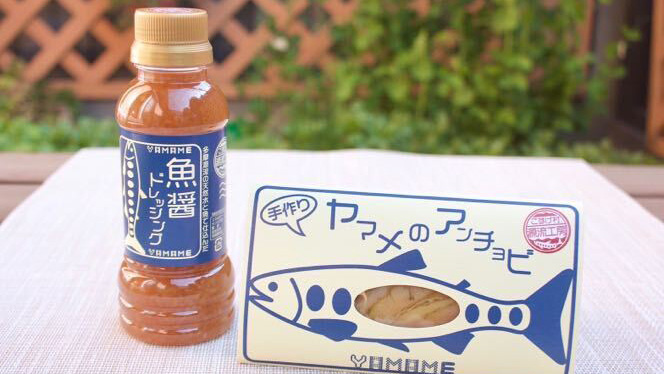 日本でここだけ　ヤマメの魚醬ドレッシング